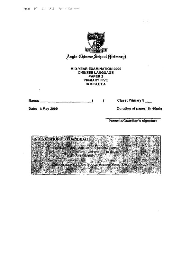 Anglo Chinese P5 Chi WA2 2009 exam paper PDF preview