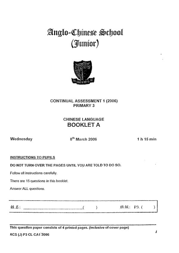Anglo Chinese P3 Chi WA1 2006 exam paper PDF first page preview