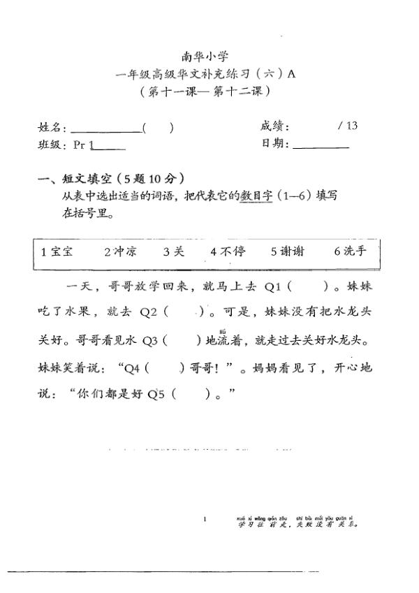 Nan Hua P1 Chi WA3 2013 exam paper PDF first page preview