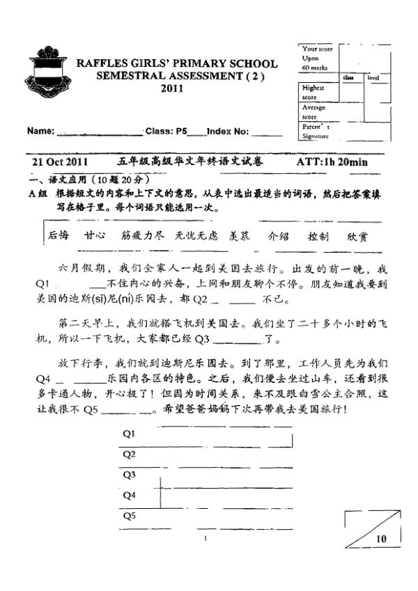 Raffles Girls P5 Chi SA2 2011 exam paper PDF first page preview