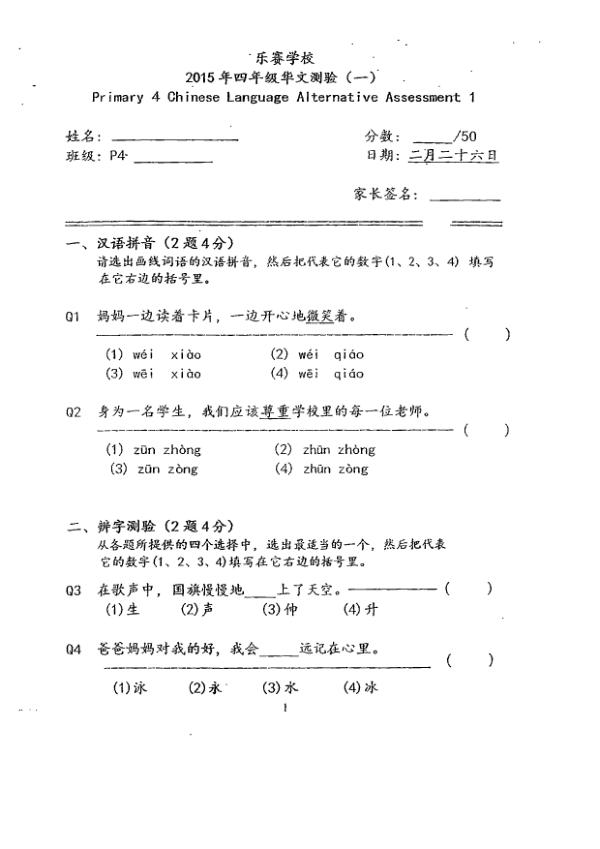 Pei Chun P4 Chi WA1 2015 exam paper PDF preview