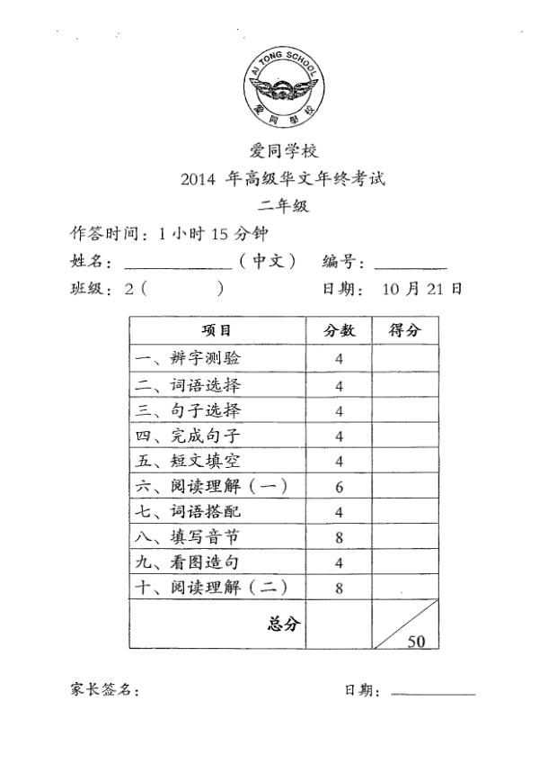 Ai Tong P2 Chi SA2 2014 exam paper PDF first page preview