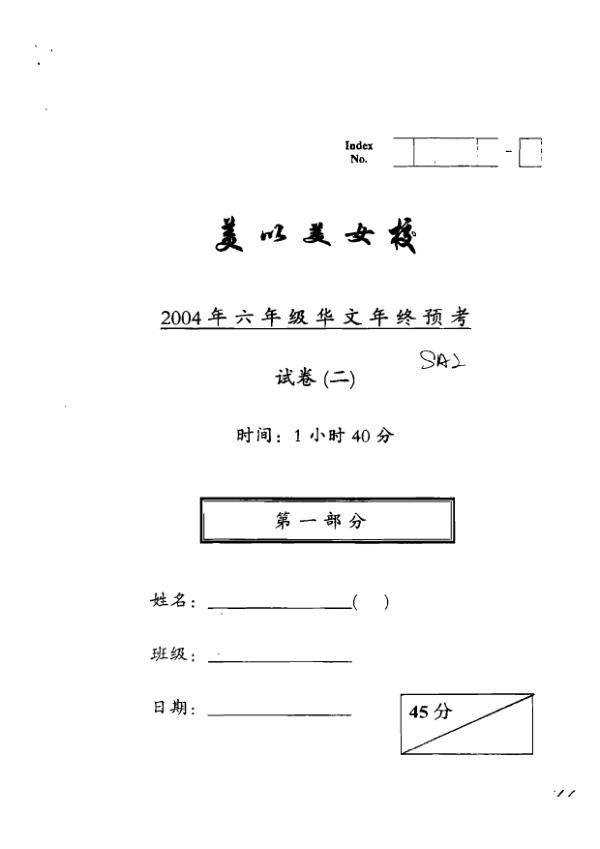 Methodist Girls P6 Chi SA2 2004 exam paper PDF preview