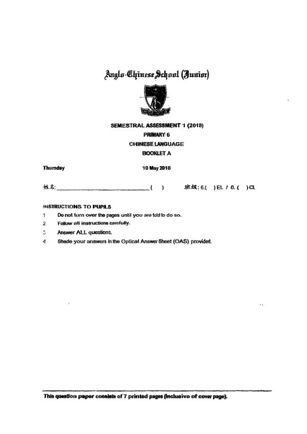 Anglo Chinese P6 Chi WA2 2018 exam paper PDF first page preview
