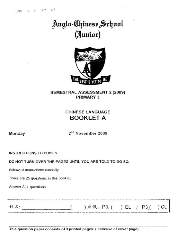 Anglo Chinese P3 Chi SA2 2009 exam paper PDF preview