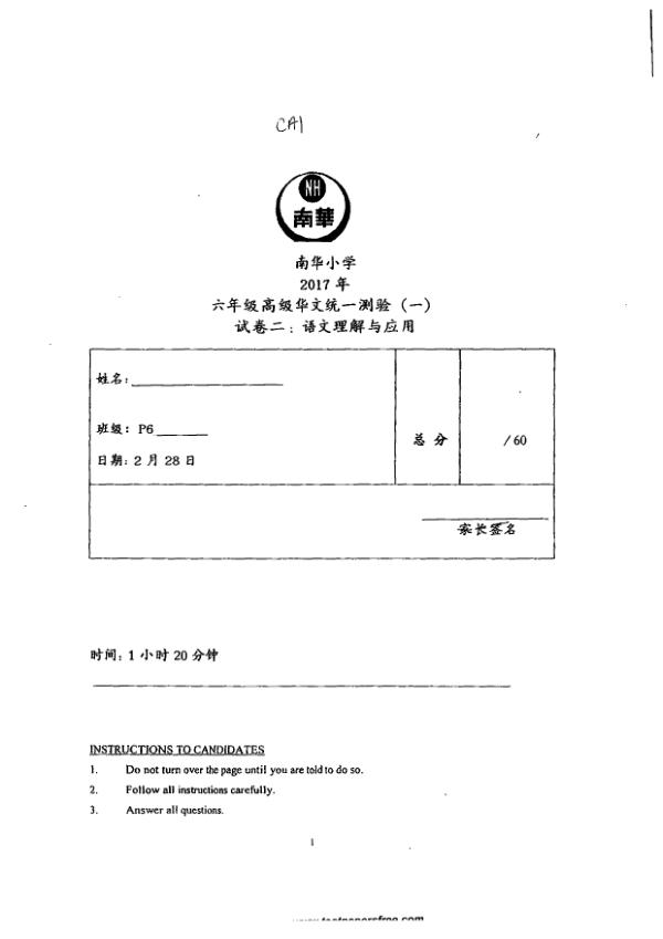 Nan Hua P6 Chi WA1 2017 exam paper PDF preview