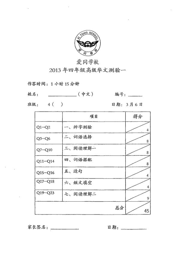 Ai Tong P4 Chi WA1 2013 exam paper PDF first page preview