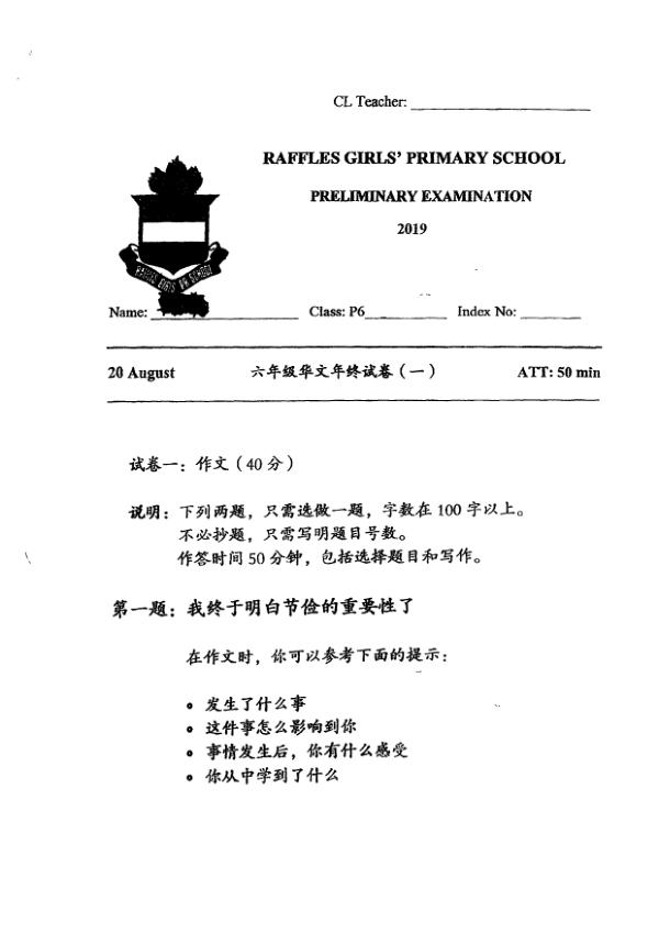 Raffles Girls P6 Chi SA2 2019 exam paper PDF preview