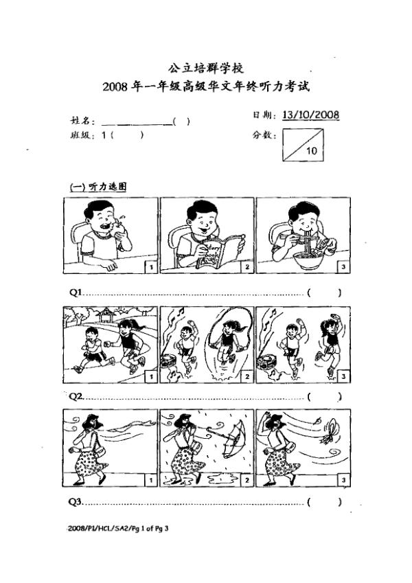 Pei Chun P1 Chi SA2 2008 exam paper PDF preview