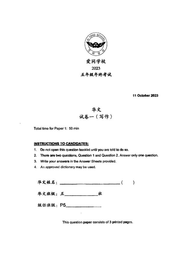 Ai Tong P5 Chi SA2 2023 exam paper PDF first page preview