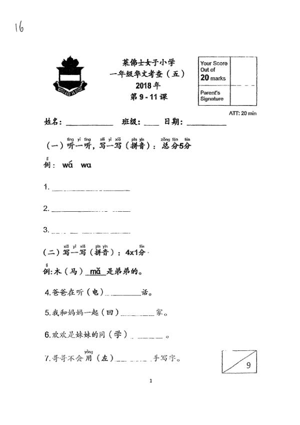 Raffles Girls P1 Chi WA3 2018 exam paper PDF first page preview