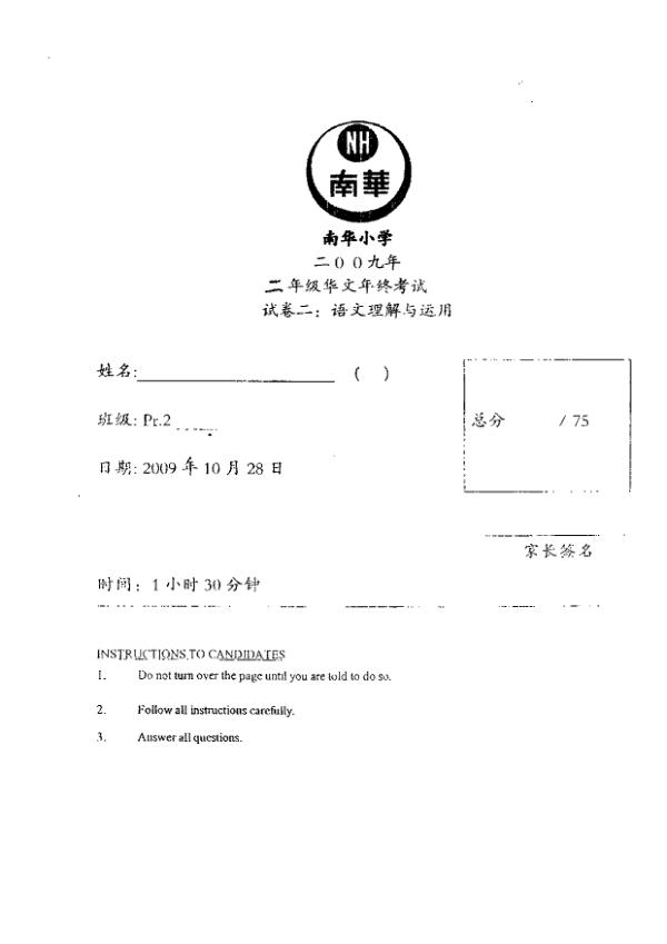 Nan Hua P2 Chi SA2 2009 exam paper PDF preview