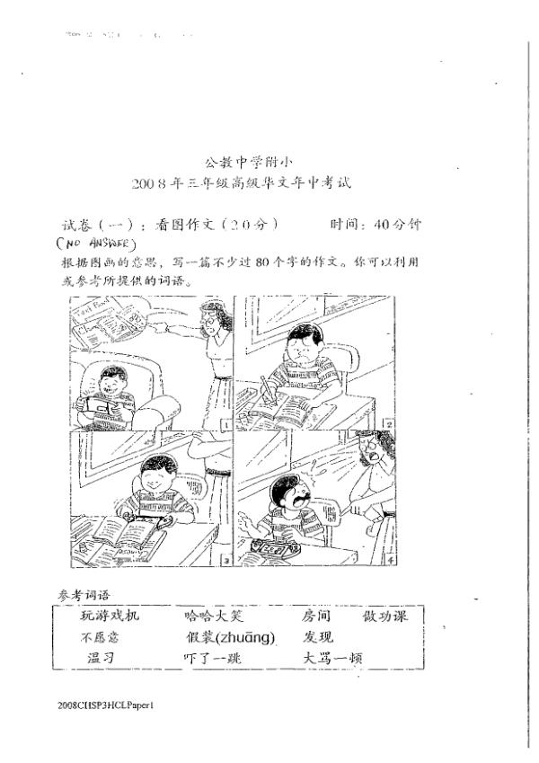 Catholic High P3 Chi WA2 2008 exam paper PDF first page preview