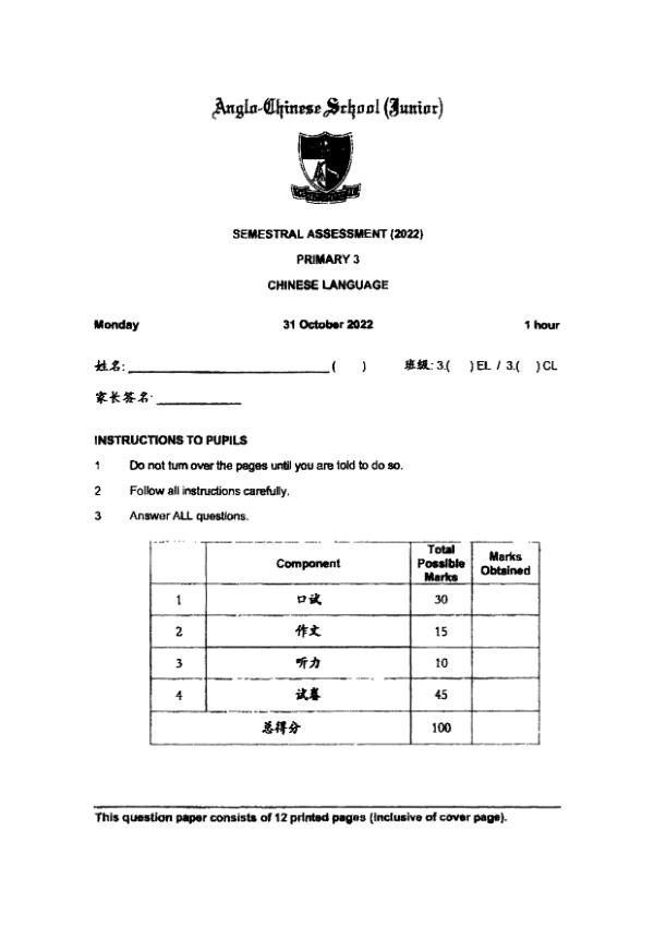 Anglo Chinese P3 Chi SA2 2022 exam paper PDF first page preview