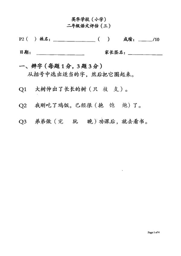 Anglo Chinese P2 Chi WA3 2013 exam paper PDF first page preview