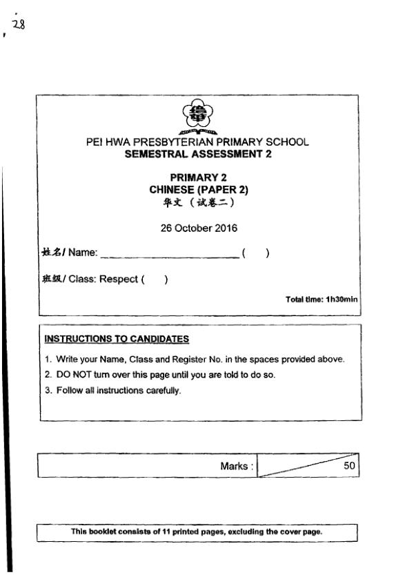 Pei Hwa P2 Chi SA2 2016 exam paper PDF first page preview