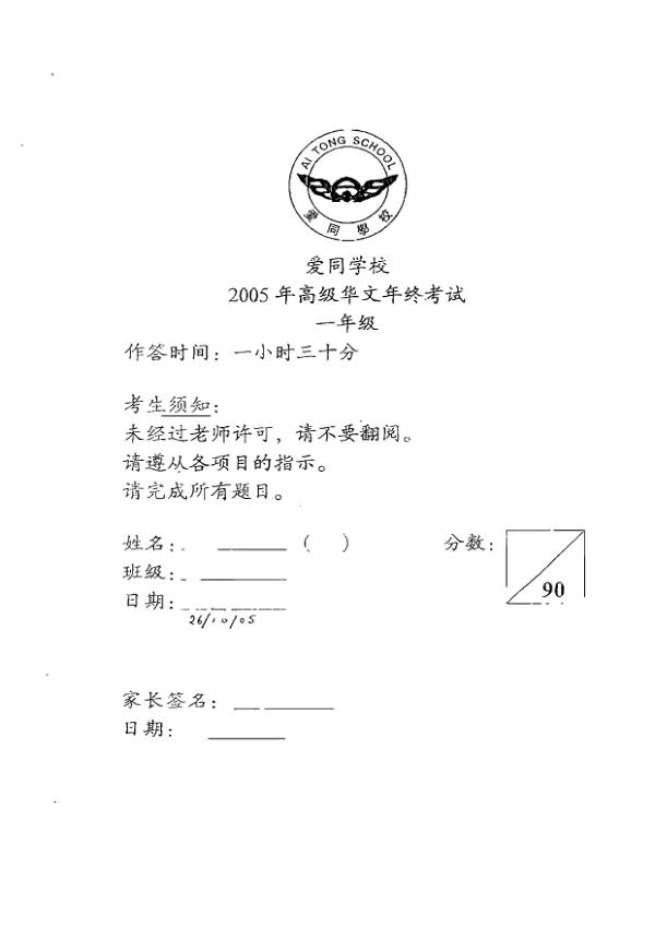 Ai Tong P1 Chi SA2 2005 exam paper PDF first page preview