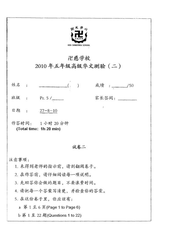 Red Swastika P5 Chi WA3 2010 exam paper PDF first page preview