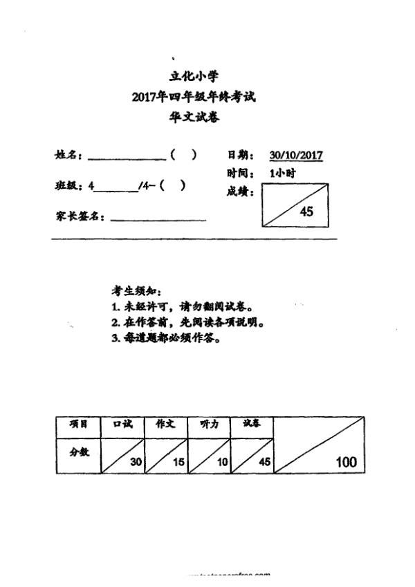 River Valley P4 Chi SA2 2017 exam paper PDF first page preview
