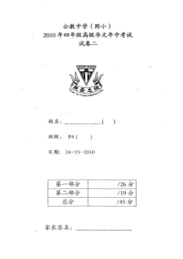 Catholic High P4 Chi WA2 2010 exam paper PDF preview