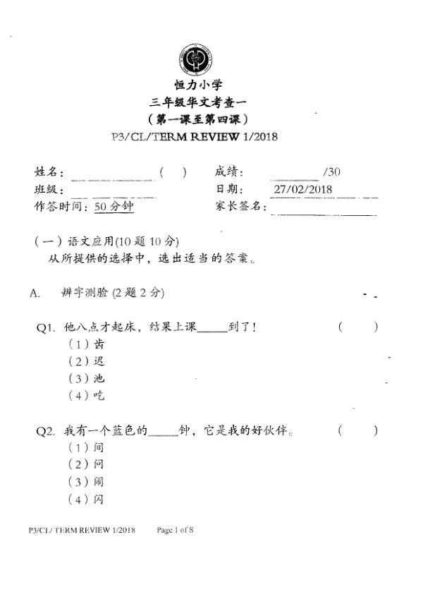 Henry Park P3 Chi WA1 2018 exam paper PDF preview
