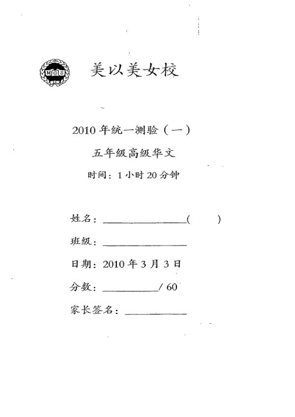 Methodist Girls P5 Chi WA1 2010 exam paper PDF preview