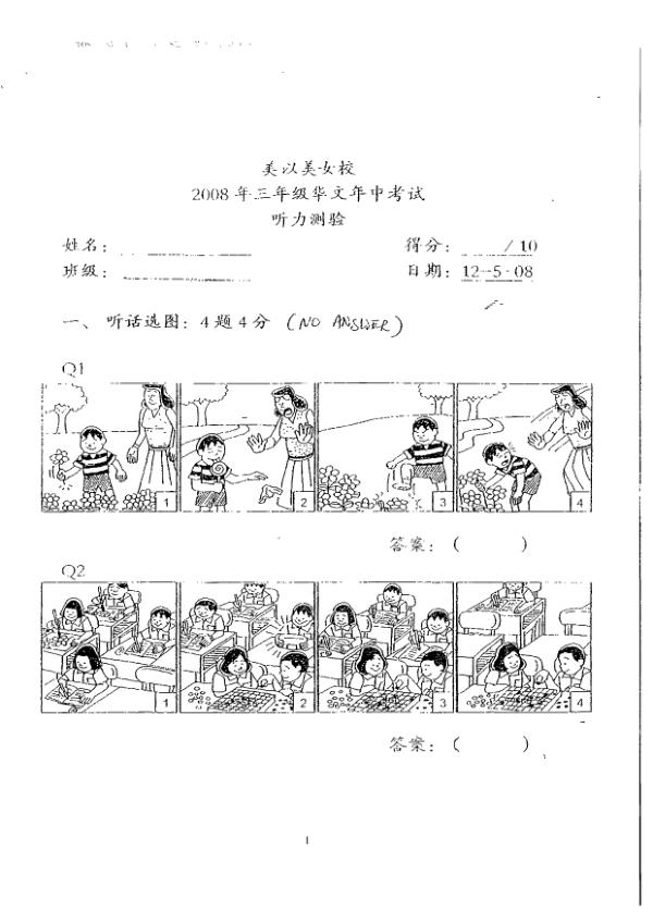 Methodist Girls P3 Chi WA2 2008 exam paper PDF preview