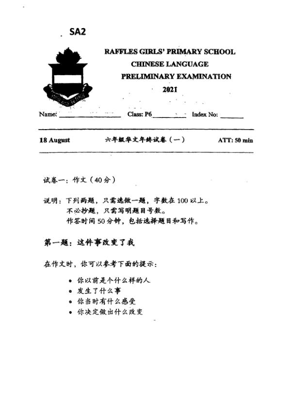 Raffles Girls P6 Chi SA2 2021 exam paper PDF preview