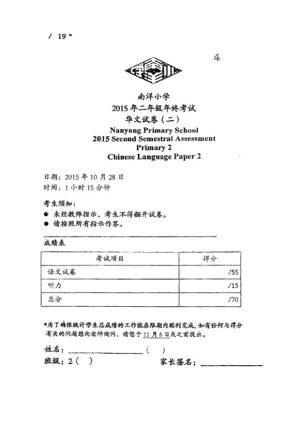 Nanyang P2 Chi SA2 2015 exam paper PDF first page preview