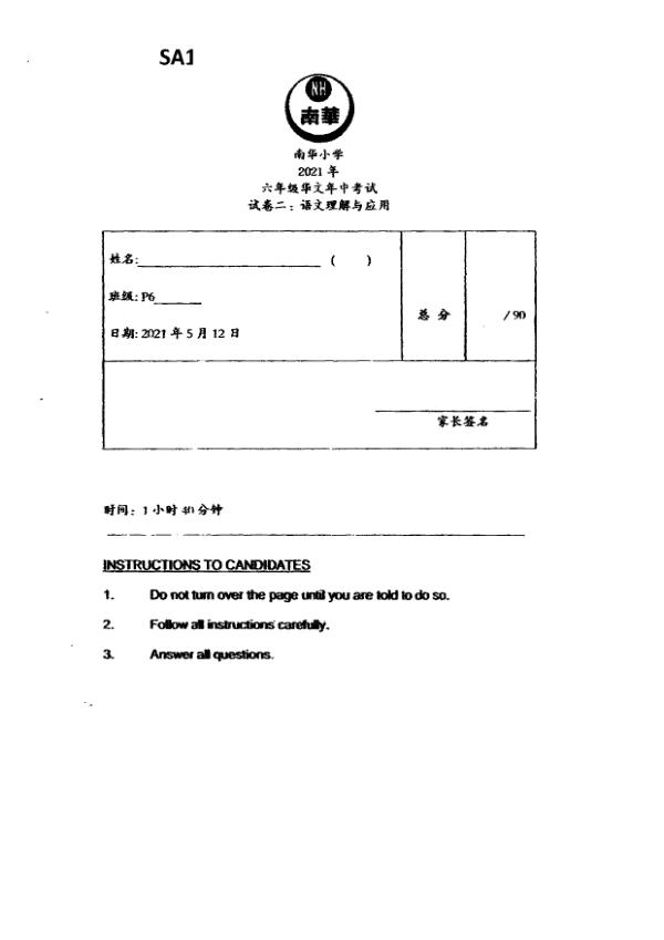 Nan Hua P6 Chi WA2 2021 exam paper PDF first page preview