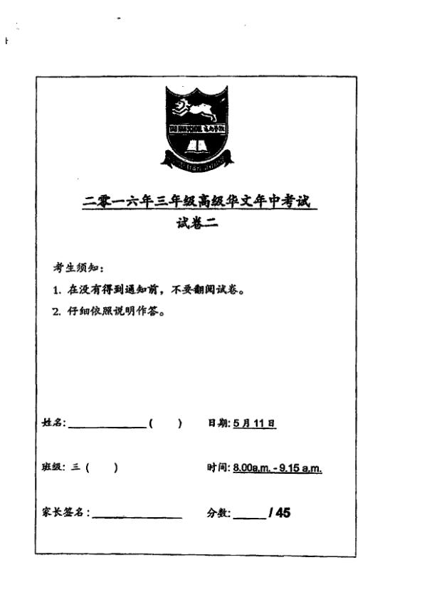 Tao Nan P3 Chi WA2 2016 exam paper PDF first page preview