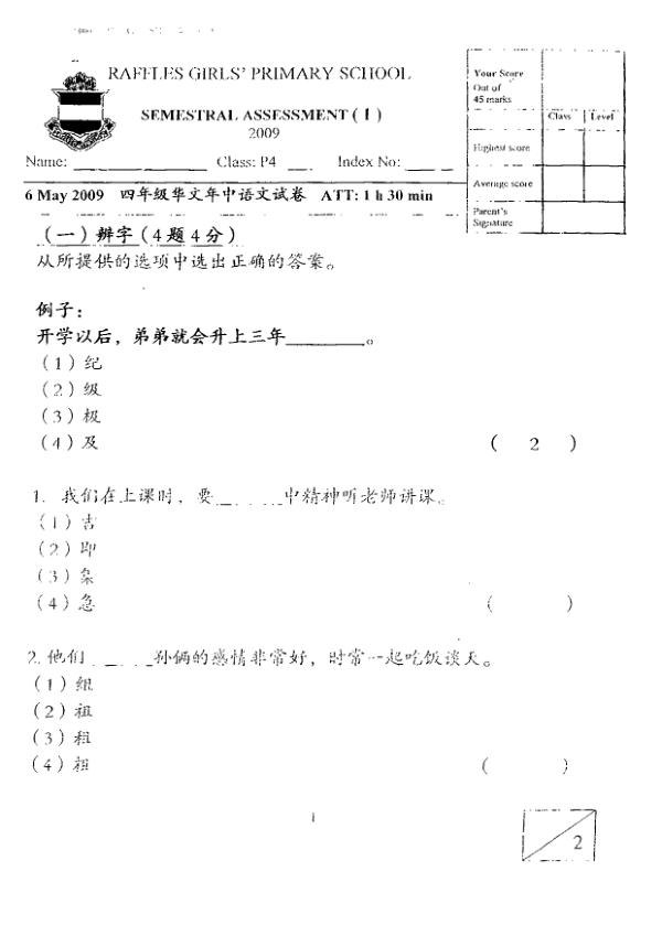 Raffles Girls P4 Chi WA2 2009 exam paper PDF preview
