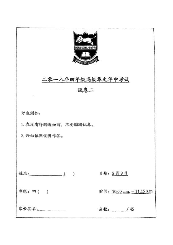 Tao Nan P4 Chi WA2 2018 exam paper PDF first page preview