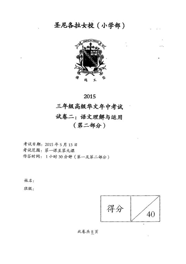 CHIJ P3 Chi WA2 2015 exam paper PDF first page preview