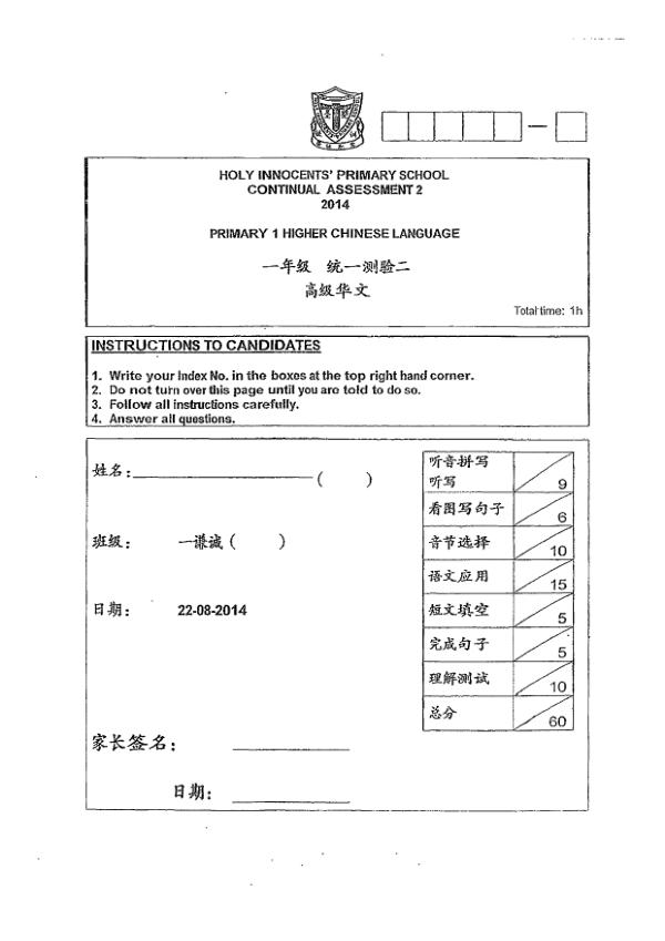 Holy Innocents P1 Chi WA3 2014 exam paper PDF preview