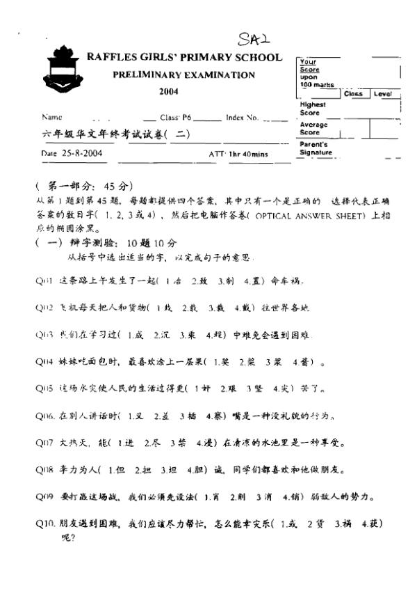 Raffles Girls P6 Chi SA2 2004 exam paper PDF preview