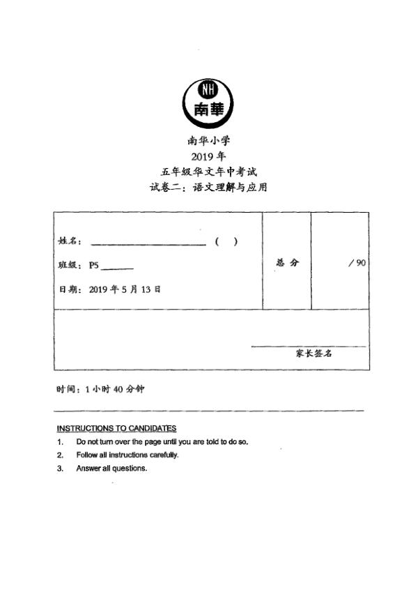 Nan Hua P5 Chi WA2 2019 exam paper PDF first page preview