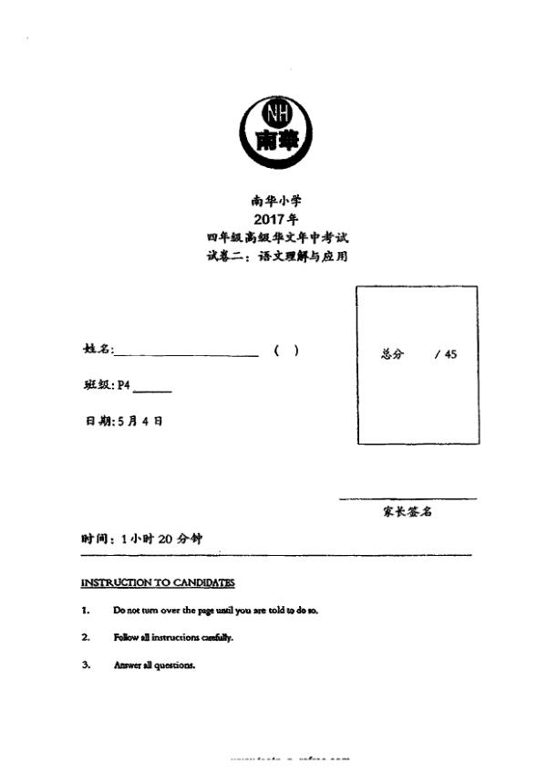 Nan Hua P4 Chi WA2 2017 exam paper PDF first page preview