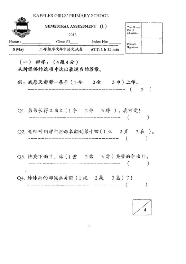 Raffles Girls P3 Chi WA2 2013 exam paper PDF first page preview