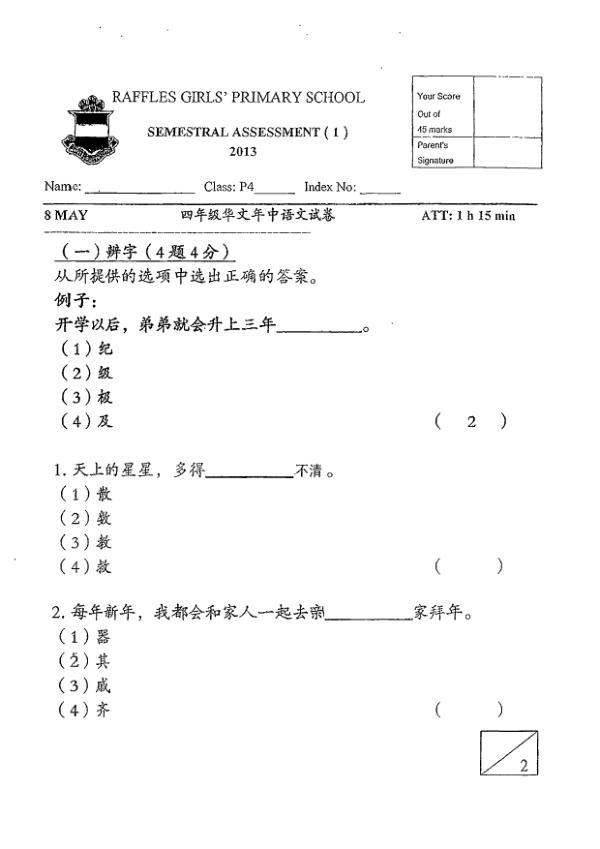 Raffles Girls P4 Chi WA2 2013 exam paper PDF first page preview