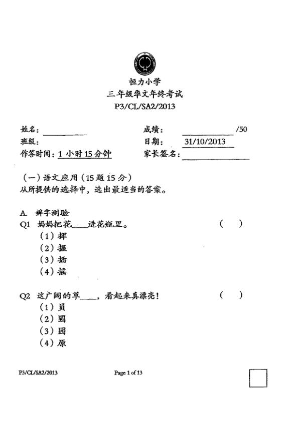 Henry Park P3 Chi SA2 2013 exam paper PDF first page preview
