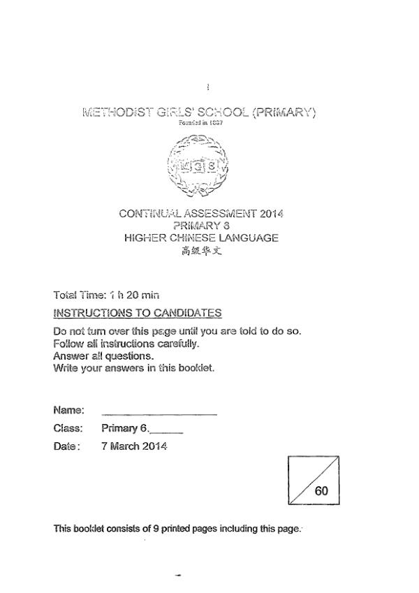 Methodist Girls P6 Chi WA1 2014 exam paper PDF preview