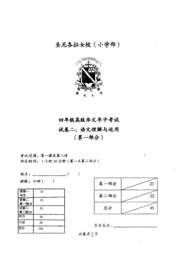 CHIJ P4 Chi WA2 2022 exam paper PDF preview