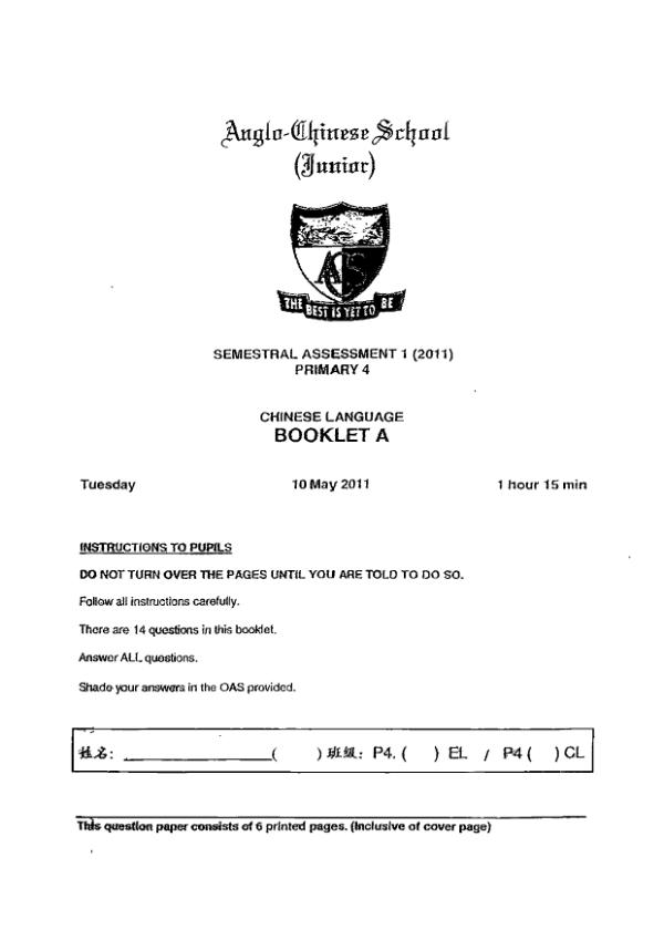 Anglo Chinese P4 Chi WA2 2011 exam paper PDF preview