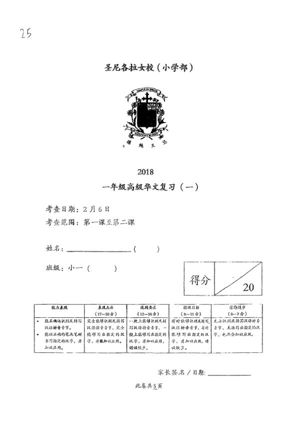 CHIJ P1 Chi WA1 2018 exam paper PDF preview