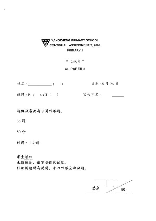 Yang Zheng P1 Chi WA3 2009 exam paper PDF preview