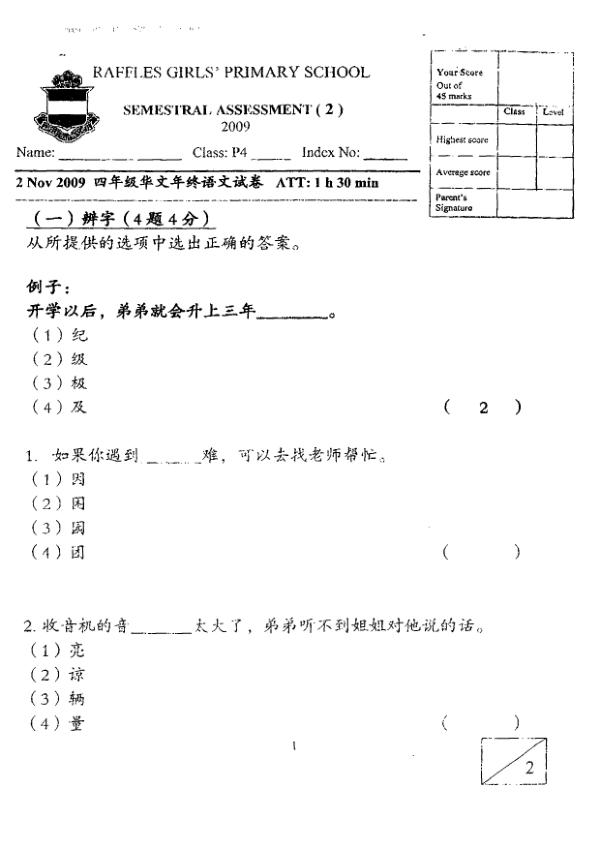 Raffles Girls P4 Chi SA2 2009 exam paper PDF first page preview