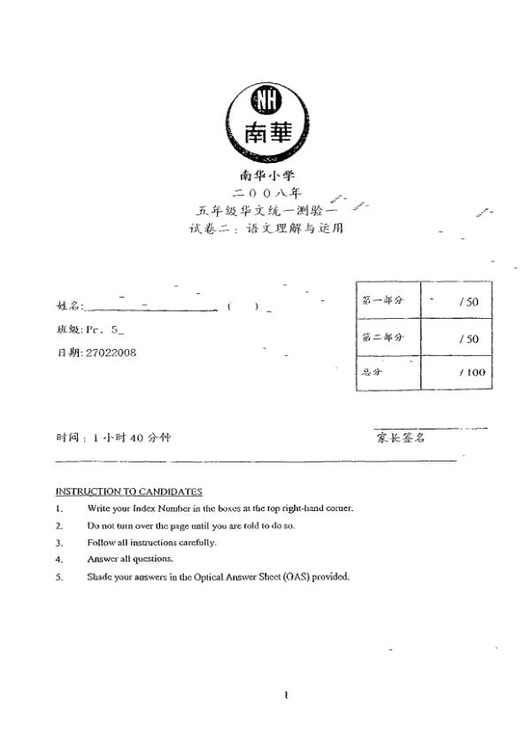 Nan Hua P5 Chi WA1 2008 exam paper PDF preview