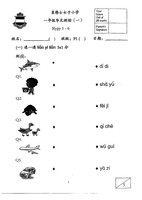 Raffles Girls P1 Chi WA1 2013 exam paper PDF preview