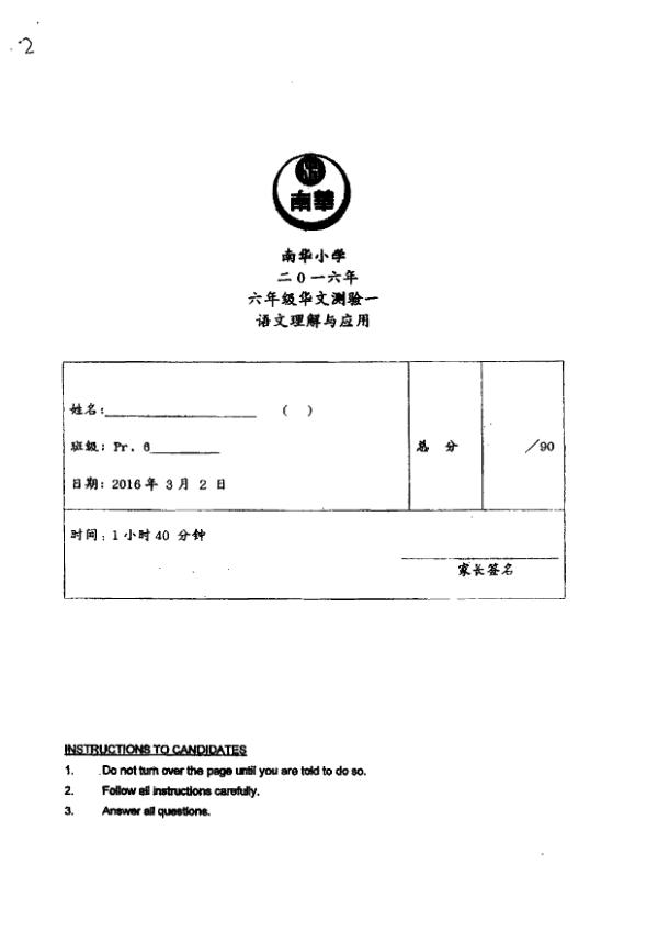Nan Hua P6 Chi WA1 2016 exam paper PDF preview